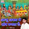 Aaju Awadh Mein Shor Machal Chhai